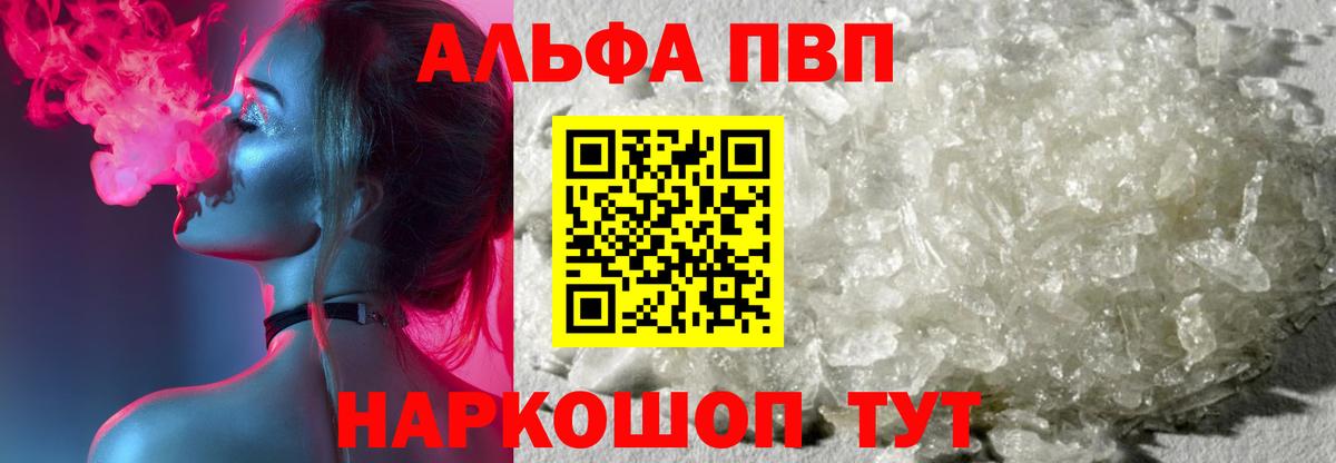 Alpha PVP кристаллы Белово
