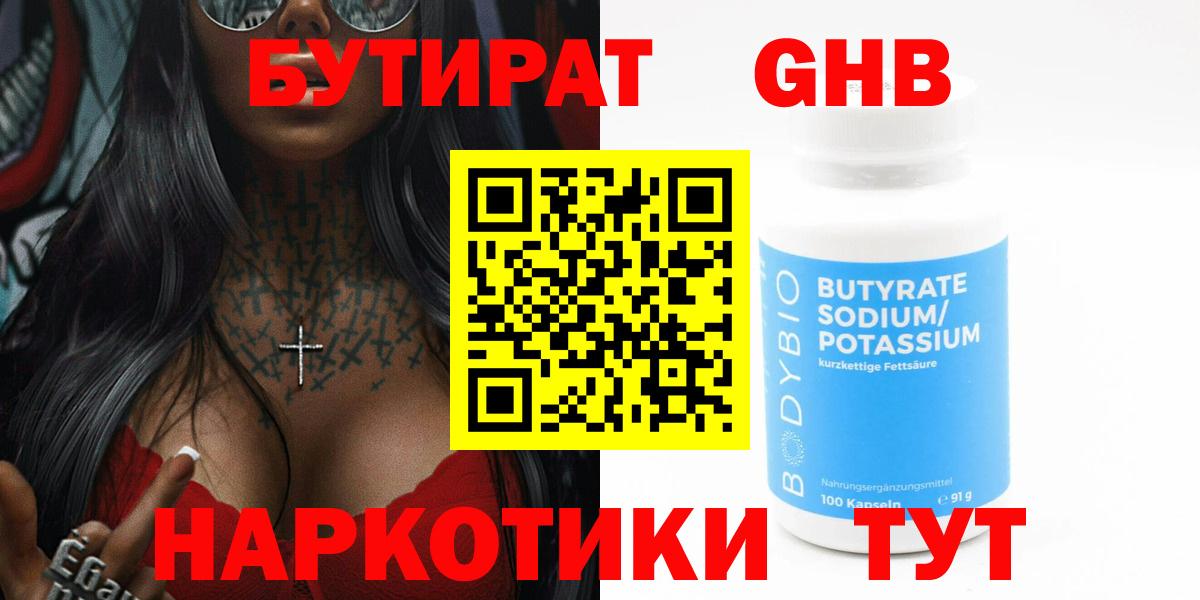 БУТИРАТ оксибутират Белово