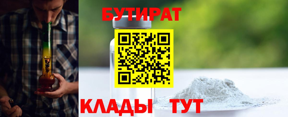 БУТИРАТ оксибутират  Вход с VPN  Белово 