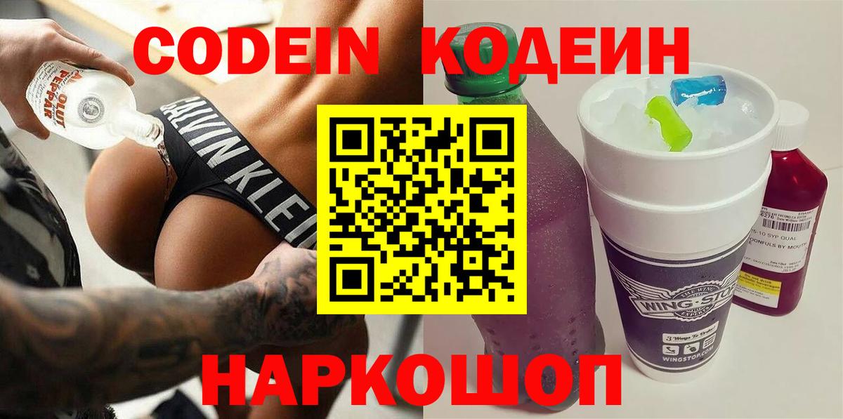 Кодеин Purple Drank Белово