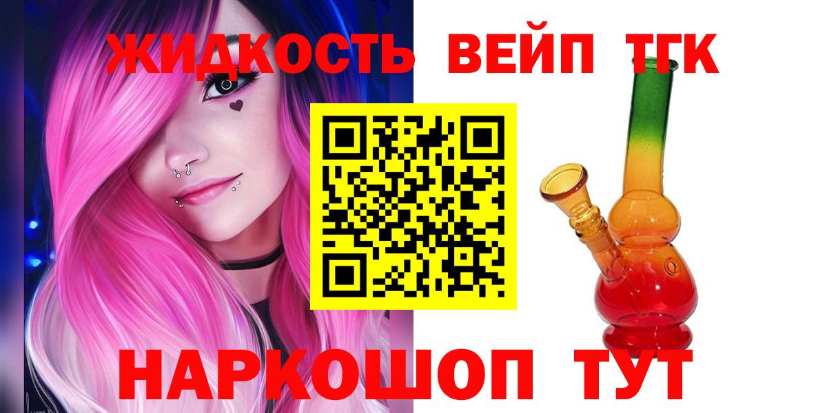 ТГК вейп с тгк Белово